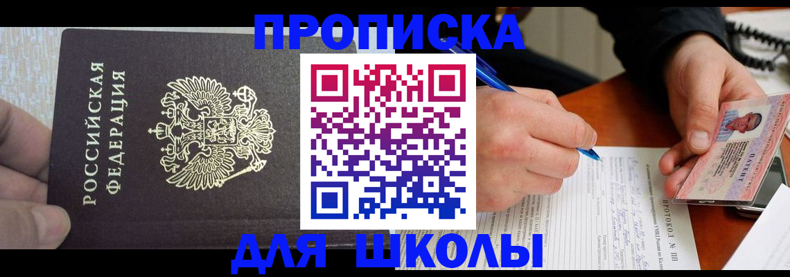 прописка паспорт в Егорьевске